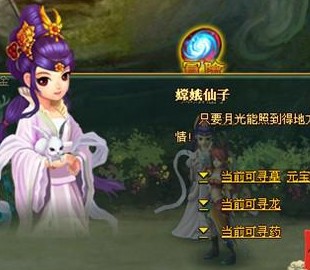颠覆传统 《仙游记》介绍