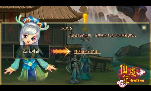 难忘之情《仙游记》第一次新手指南