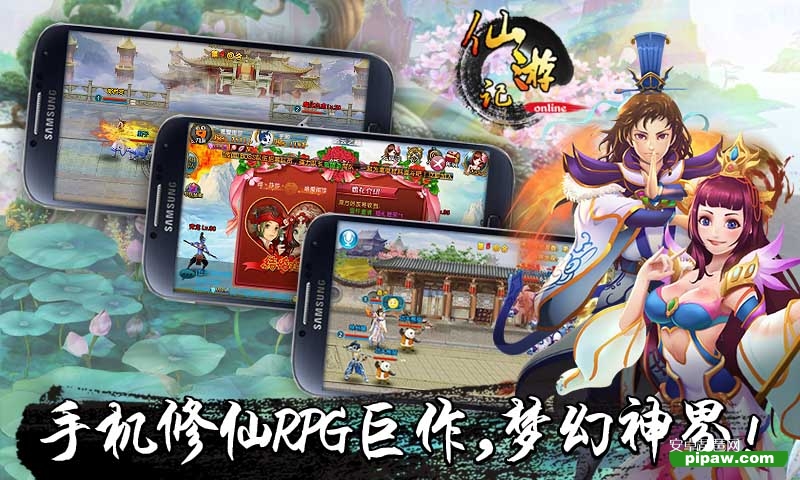 仙游记1