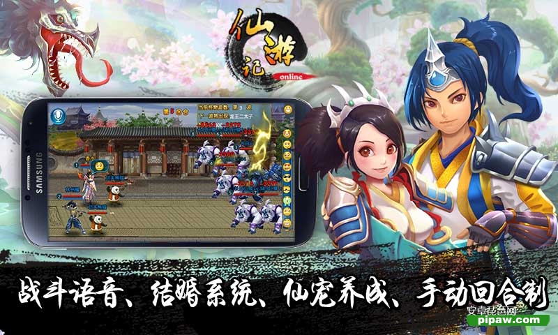 仙游记3
