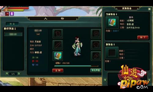 仙游记第一件装备