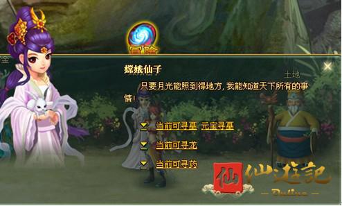 仙游记任务